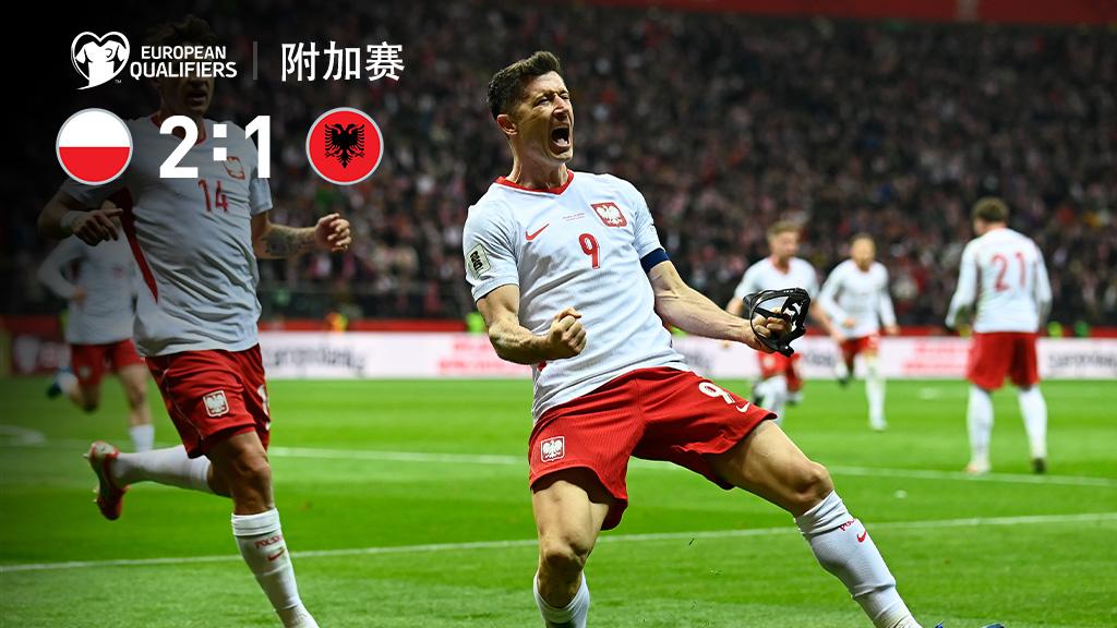2026年03月27日 世预赛欧洲区附加赛半决赛 波兰vs阿尔巴尼亚 全场录像