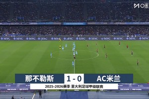 2026年04月07日 意甲第31轮 那不勒斯vsAC米兰 全场录像