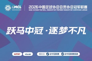 2026年04月08日 中冠-遂宁舍得干1-1贵州栩烽棠 王琪、刘怡林破门