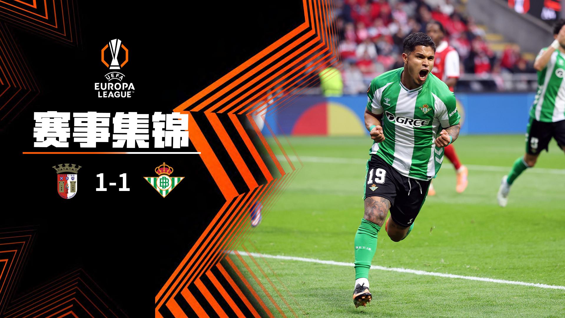2026年04月09日 欧联杯1/4决赛首回合 布拉加vs皇家贝蒂斯 全场录像