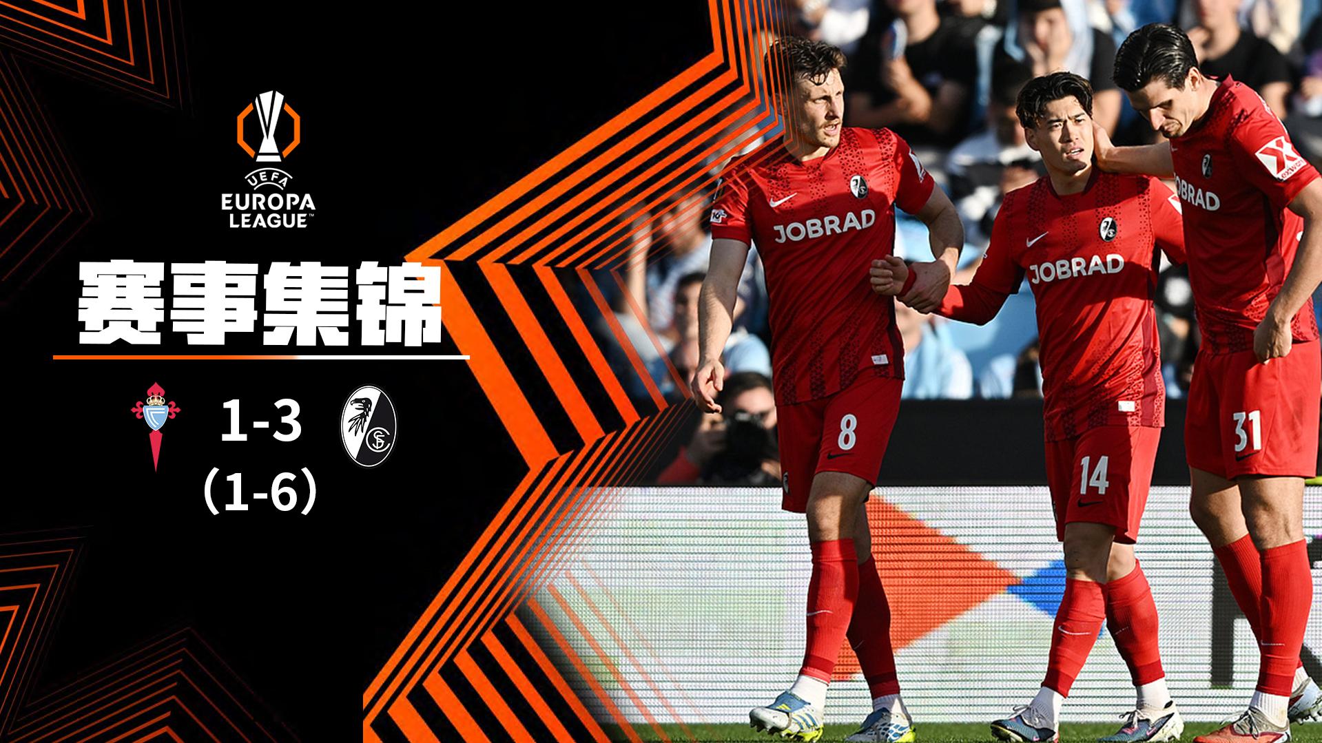 2026年04月17日 欧联杯1/4决赛次回合 塞尔塔vs弗赖堡 全场录像