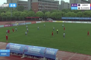 2026年04月22日 中冠-合肥城市1-1昆山张浦竞技 齐俊豪破门，郑毅飞扳平