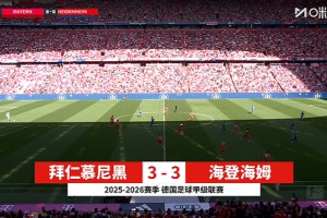 2026年05月02日 读秒绝平！拜仁3-3海登海姆 格雷茨卡双响奥利塞读秒造乌龙绝平