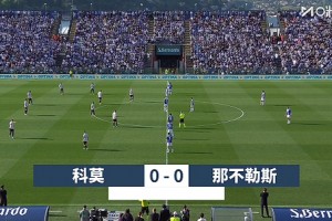 2026年05月03日 意甲第35轮 科莫vs那不勒斯 全场录像