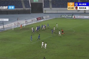 2026年05月10日 中甲-佛山南狮1-1苏州东吴 比斯波读秒绝平王彬翰替补破门