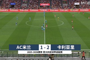 2026年05月25日 意甲第38轮 AC米兰vs卡利亚里 全场录像
