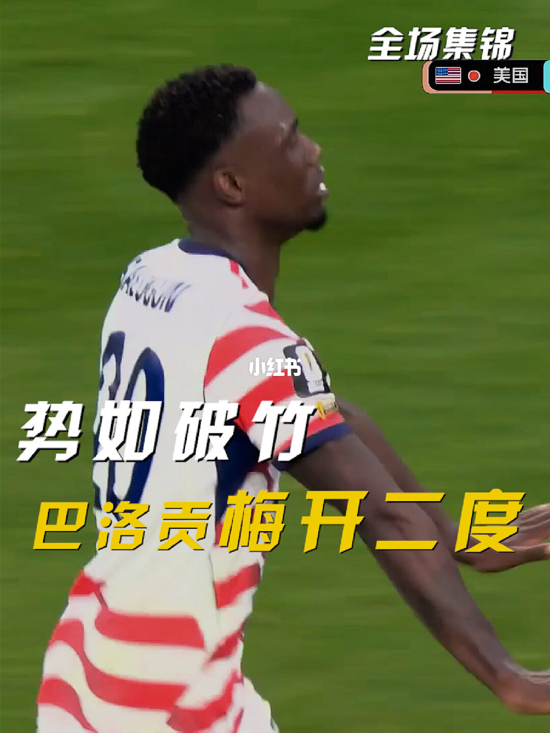 2026年06月13日 世界杯小组赛D组第1轮 美国vs巴拉圭 全场录像