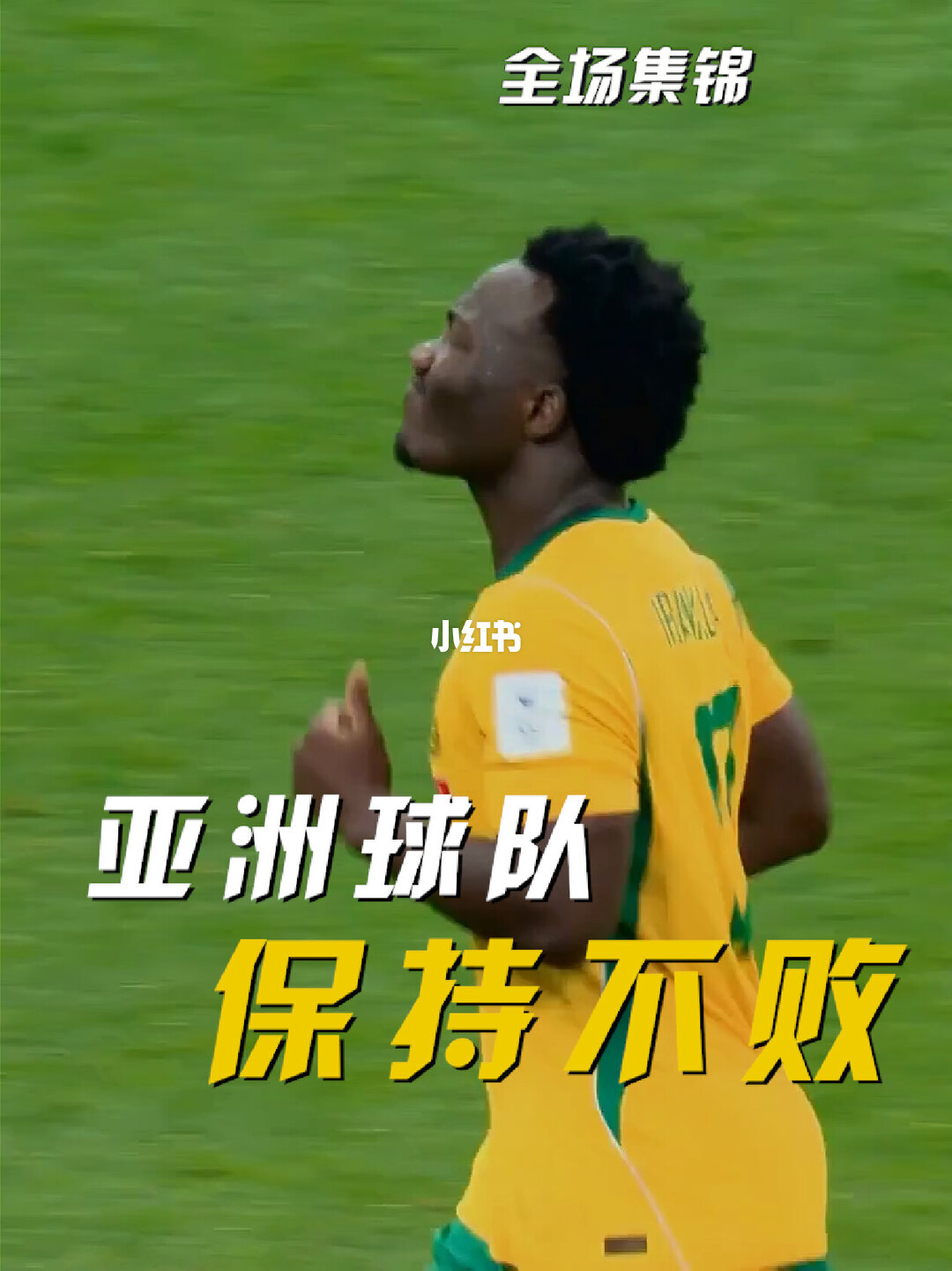 2026年06月14日 开门红！澳大利亚2-0土耳其 伊兰昆达1V3个人秀 土耳其狂轰30脚