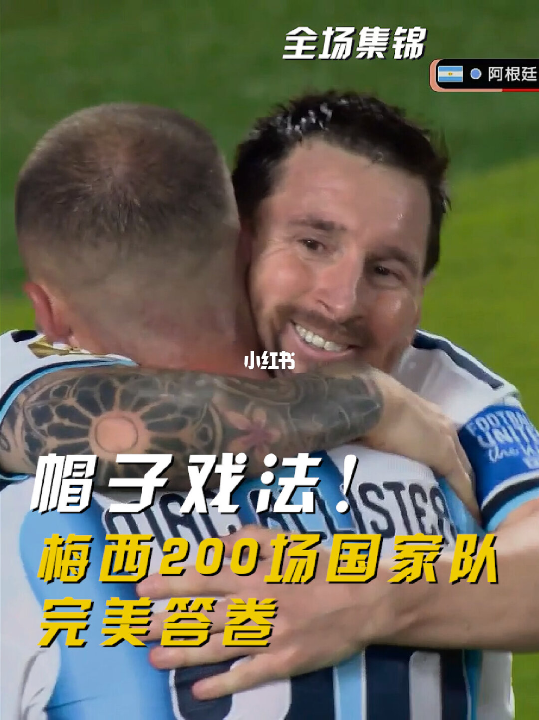 2026年06月17日 世界杯小组赛J组第1轮 阿根廷vs阿尔及利亚 全场录像